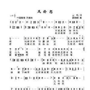 风铃怨_民歌简谱_词曲:云帆 郭瑞峰