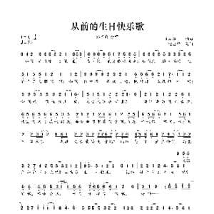从前的生日快乐歌_歌曲简谱_词曲:Lyrik_p Lyrik_p