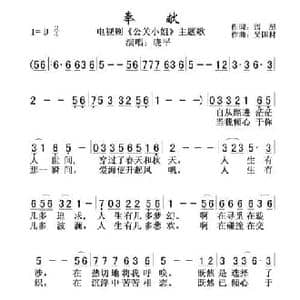 奉献_民歌简谱_词曲:西彤 吴国材