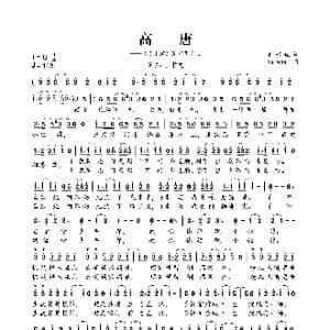 高唐_歌曲简谱_词曲:冉语优 Narwhal