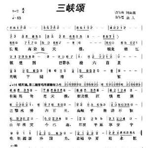 三峡颂_民歌简谱_词曲:刘尚鑫 浪人