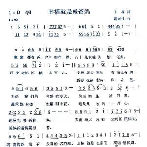 幸福就是喊爸妈_歌谱投稿_词曲:王栋 谌丽君