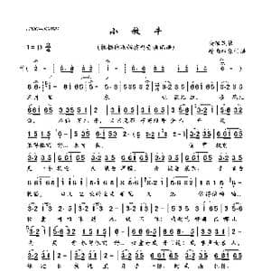小放牛_歌曲简谱_词曲:佚名 佚名