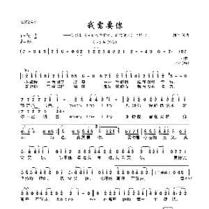 我需要你_歌曲简谱_词曲:刘沁 刘沁