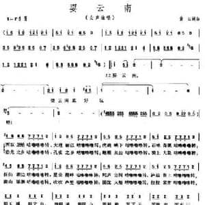耍云南_民歌简谱_词曲:黄田 黄田