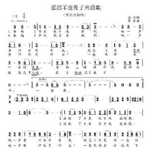 摇起羊皮筏子来放歌_民歌简谱_词曲:李丛 贾云