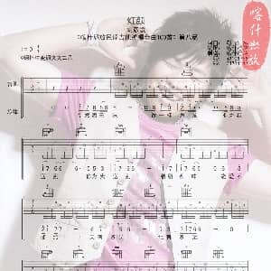 红颜 吉他谱 胡彦斌 胡彦斌 胡彦斌