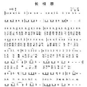 长相思_歌曲简谱_词曲:马东川 姜振