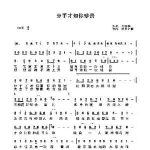 分手才知你珍贵_歌曲简谱_词曲:关丽群 快乐好歌