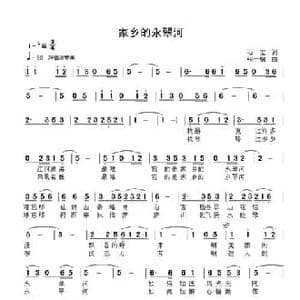 迷人的永翠河_民歌简谱_词曲:石宏 张士娟
