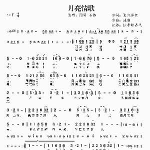 月亮情歌_歌谱投稿_词曲:夏敢若何 陈伟