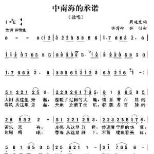 中南海的承诺_民歌简谱_词曲:周廷发 任秀岭