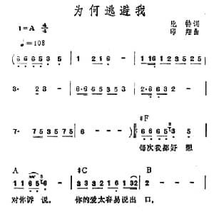 为何逃避我_通俗唱法乐谱_词曲:比特 邱翔