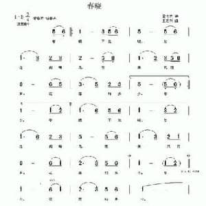 春晓_民歌简谱_词曲: 唐 孟浩然 王志刚