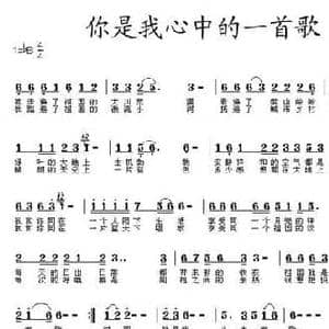你是我心中的一首歌_民歌简谱_词曲:高歌 王立
