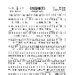 西海情歌_歌曲简谱_词曲:刀郎 刀郎