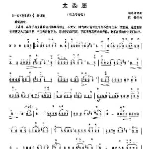 二胡谱 | 太委屈 陈艳 编曲