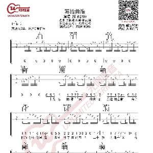 解忧邵帅 写给黄淮 吉他谱_歌曲简谱