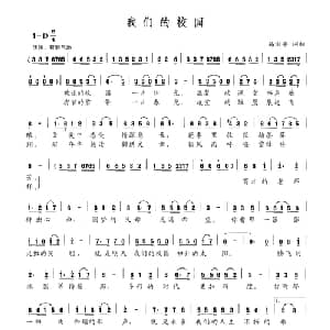 我们的校园_儿歌乐谱_词曲:马湘平 马湘平