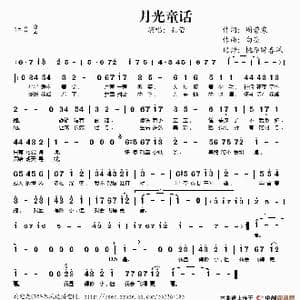 月光童话_歌谱投稿_词曲:周萦寒 向亮