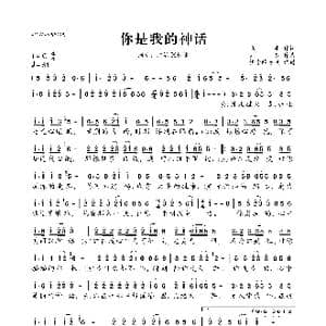 你是我的神话_歌曲简谱_词曲:张丰 刘爽
