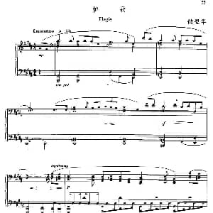 悼歌 钢琴谱 储望华