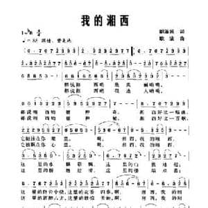 我的湘西_民歌简谱_词曲:胡泽民 欧波