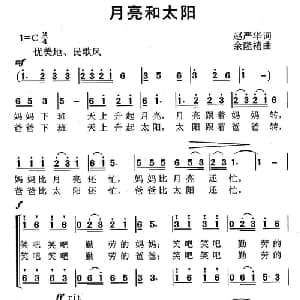 月亮和太阳_儿歌乐谱_词曲:赵严华 余隆禧