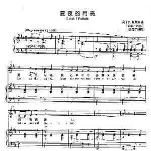 夏夜的月光_歌谱投稿