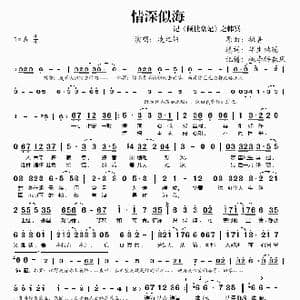 情深似海_歌谱投稿_词曲:执着 半生桃花