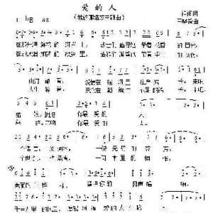 爱的人_歌谱投稿_词曲:祖阔 王晓锋