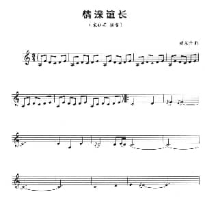 葫芦丝谱 | 情深谊长 五线谱 臧东升