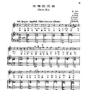 大海的沉寂_外国歌谱_词曲:歌德 舒伯特