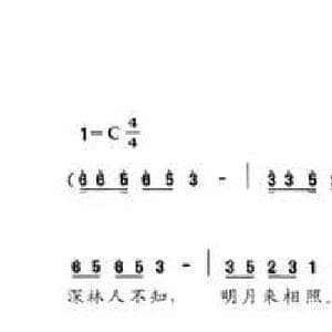 竹里馆_民歌简谱_词曲: 唐 王维 顾镁淇