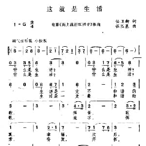 这就是生活_通俗唱法乐谱_词曲:任卫新 张丕基