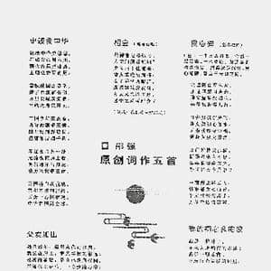 史颂我中华_歌谱投稿_词曲:邵强