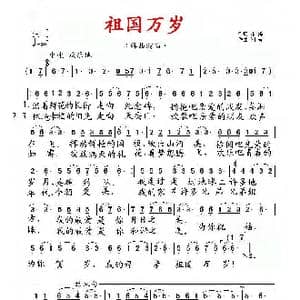 祖国万岁_歌谱投稿_词曲:朱海 刘青