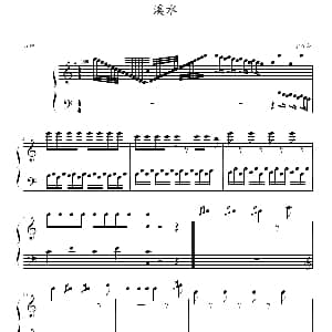 溪水 钢琴谱 蒋歆璐 紫百合