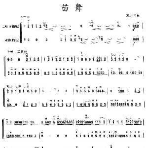二胡谱 | 苗舞 二胡二重奏