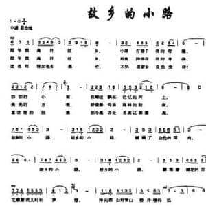 故乡的小路_民歌简谱_词曲:文婧 梁生安