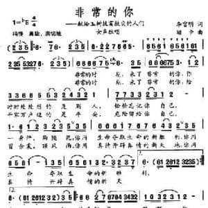 非常的你 献给玉树抗震救灾的人们_民歌简谱_词曲:李官明 珊卡