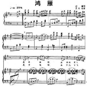 鸿雁_民歌简谱_词曲:刘麟 王志信