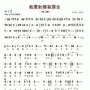 我要到那草原去_歌谱投稿_词曲:尹庆全 尹庆全
