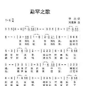 勐罕之歌_民歌简谱_词曲:李志 刘北休