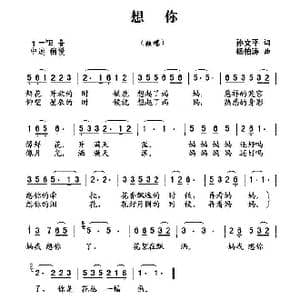 想你 _歌曲简谱_词曲:孙文平 杨柏涛