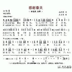 感谢春天_歌谱投稿_词曲:韩静霆 孟卫东
