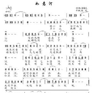 如意河_民歌简谱_词曲:崔增录 南风