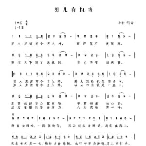 男儿有担当_通俗唱法乐谱_词曲:小柯 小柯