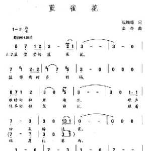 蓝雀花_民歌简谱_词曲:倪维德 金奇