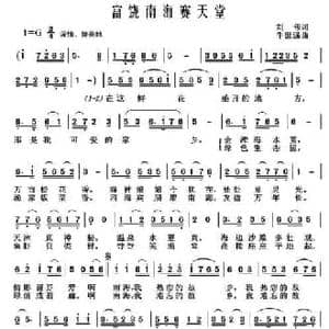​富饶南海赛天堂_民歌简谱_词曲:刘伟 牛世强